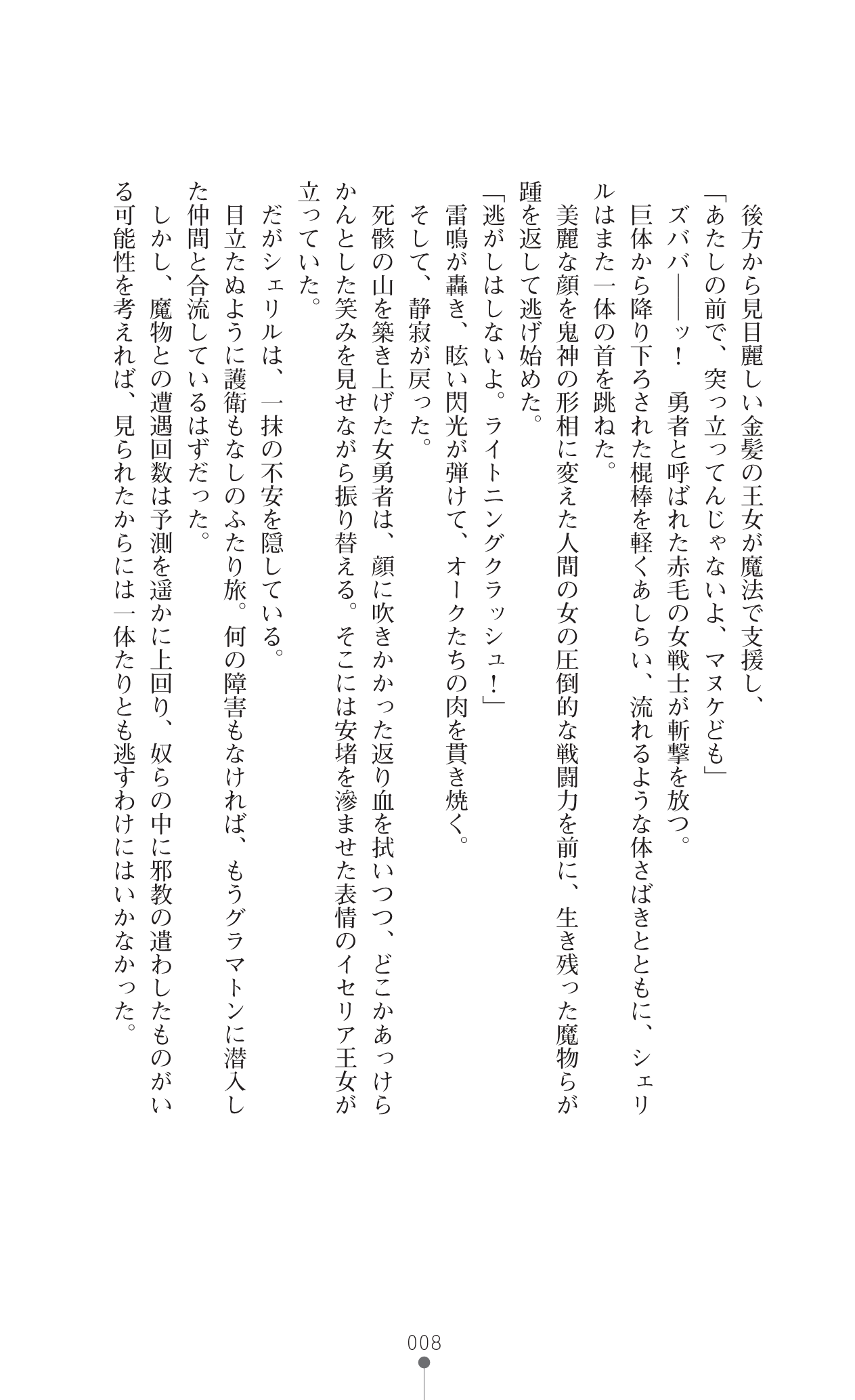 Icerya Eiyuusenki 7 page 8 full