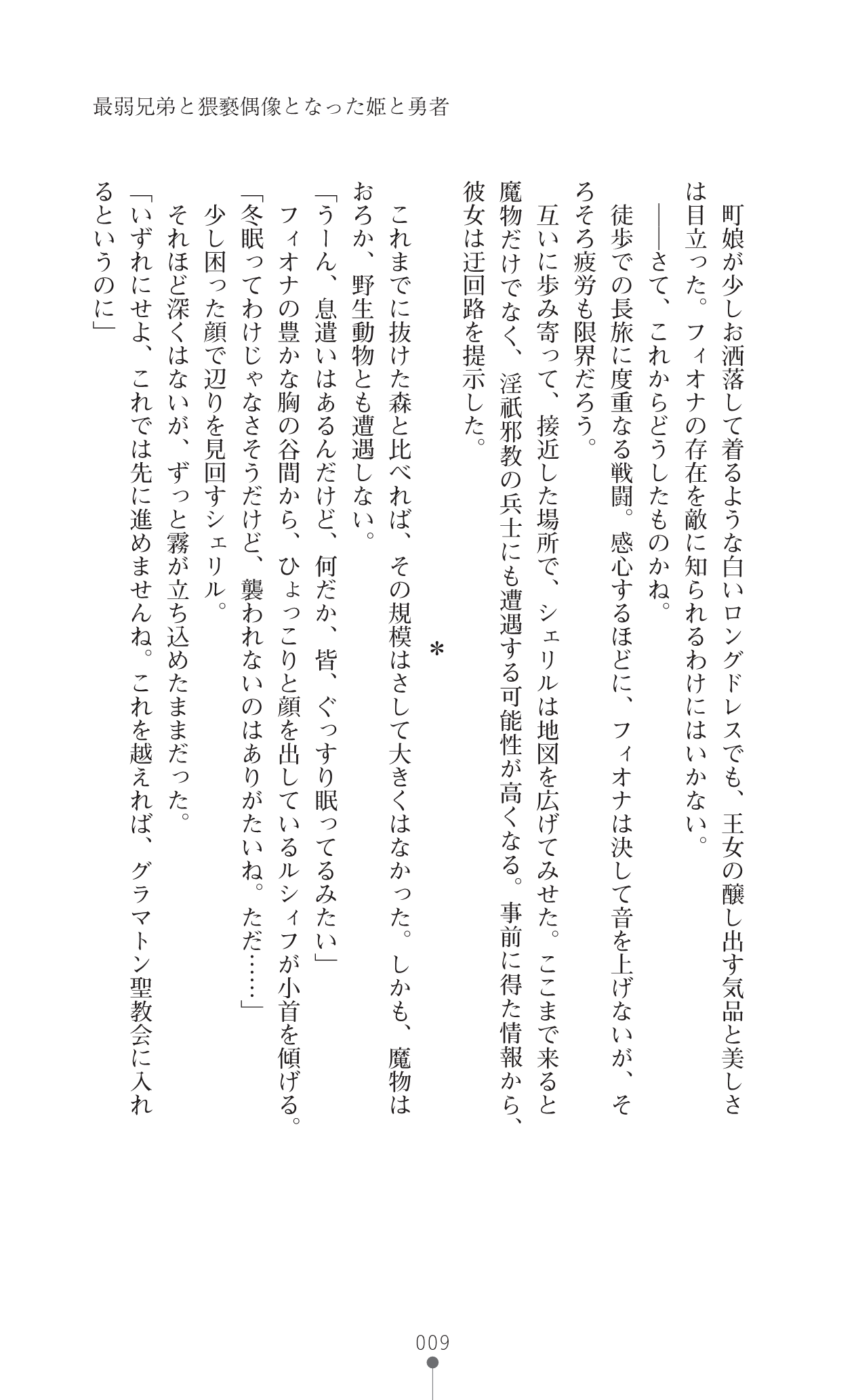 Icerya Eiyuusenki 7 page 9 full