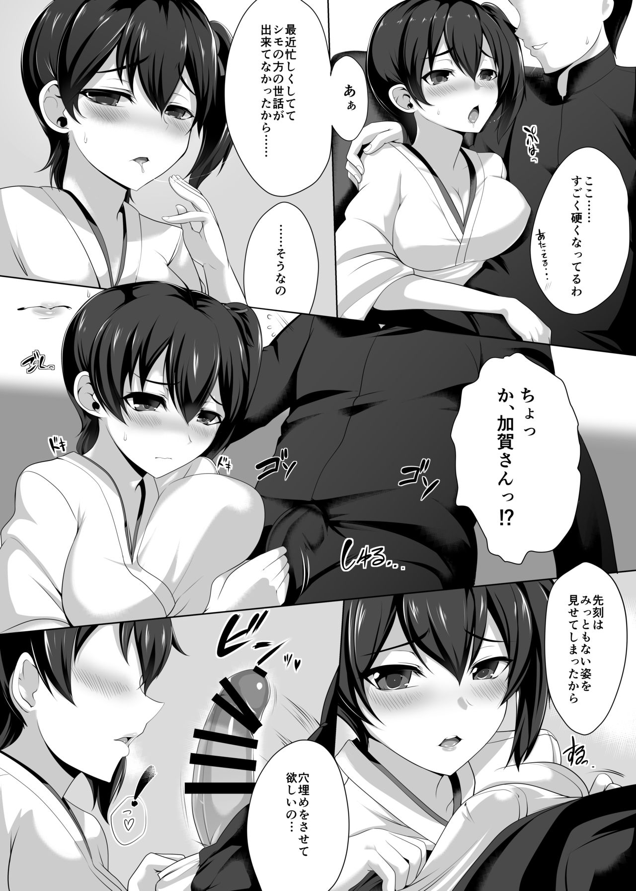 KA - Seisai Kuubo Shinkon Report page 9 full