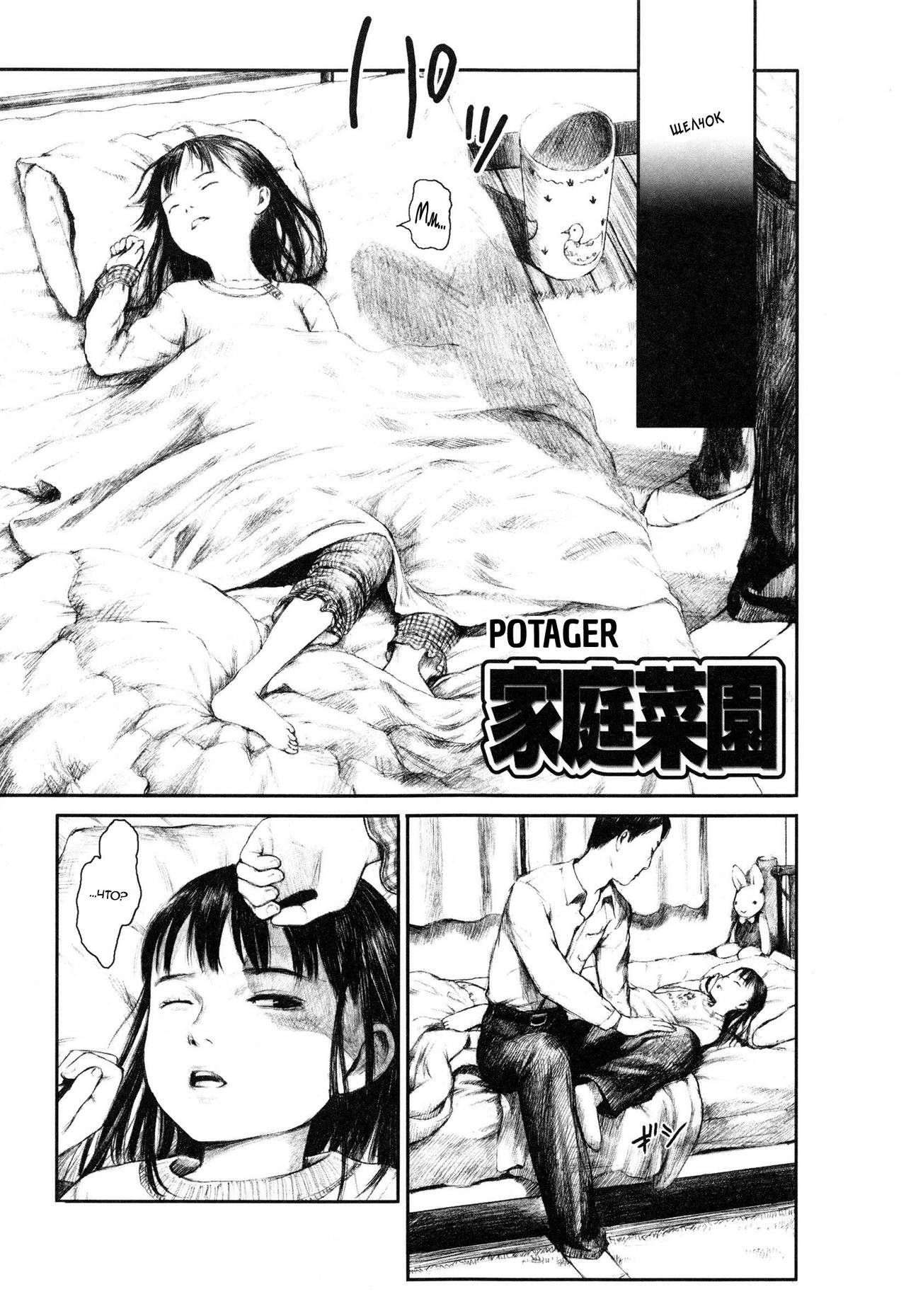 Katei Saien | Potager page 1 full