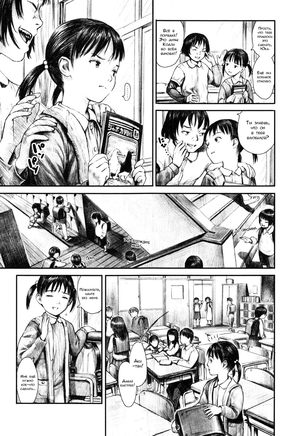 Katei Saien | Potager page 7 full