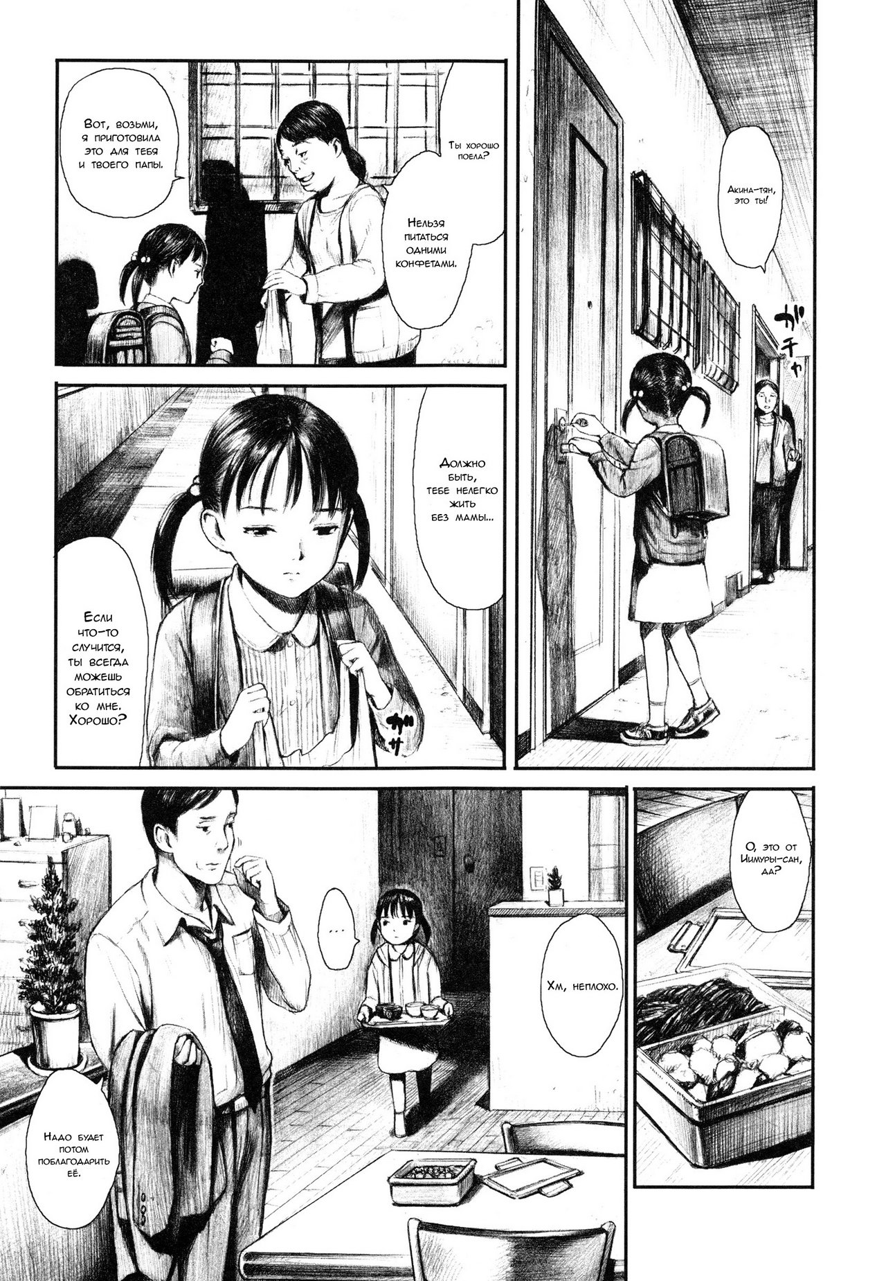 Katei Saien | Potager page 9 full