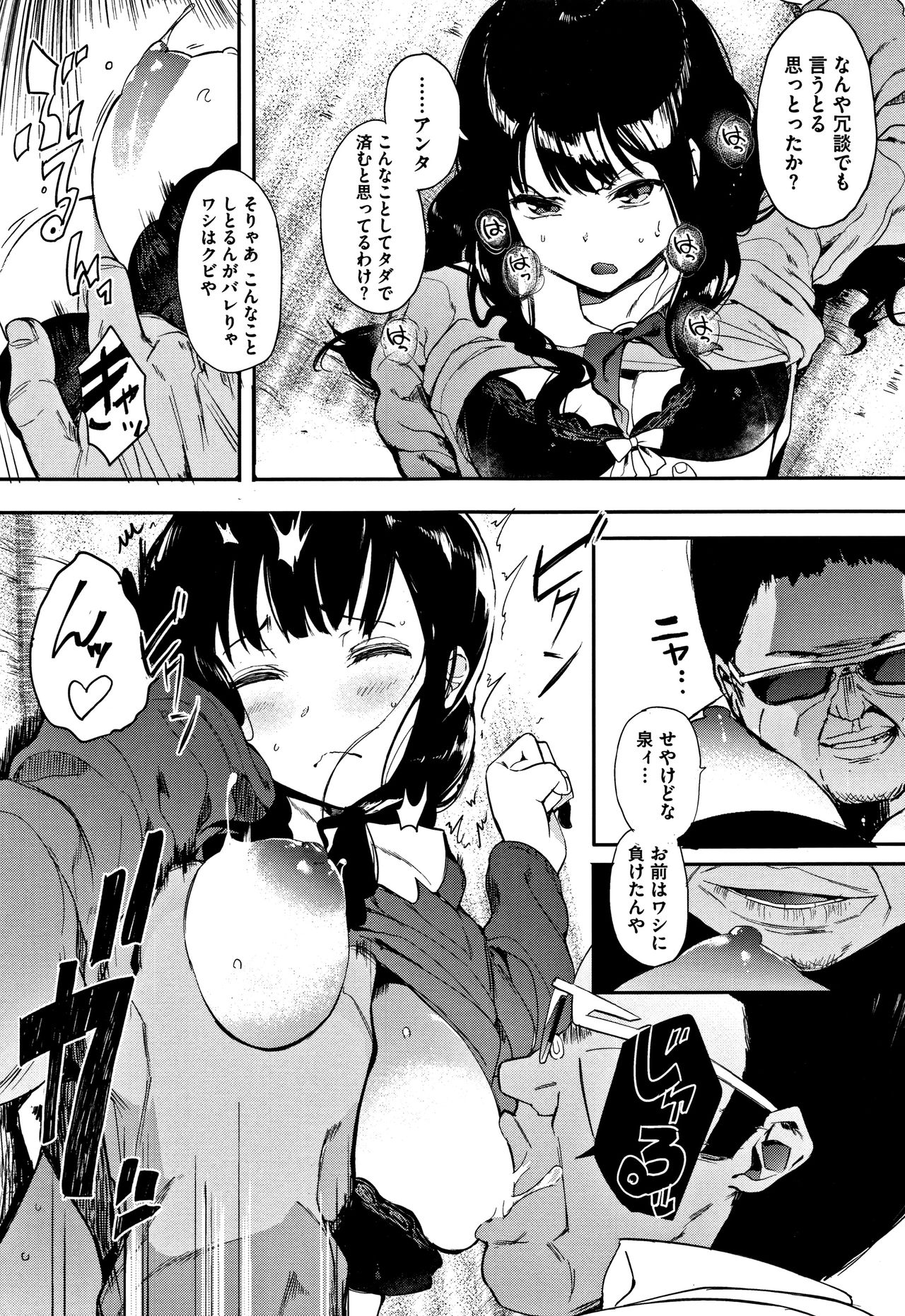 Honnou page 12 full