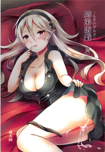 (Kokuin no Hokori 4) [RazChoco (Ayame)] Shitei Yuugi Kouhen (Fire Emblem if) cover
