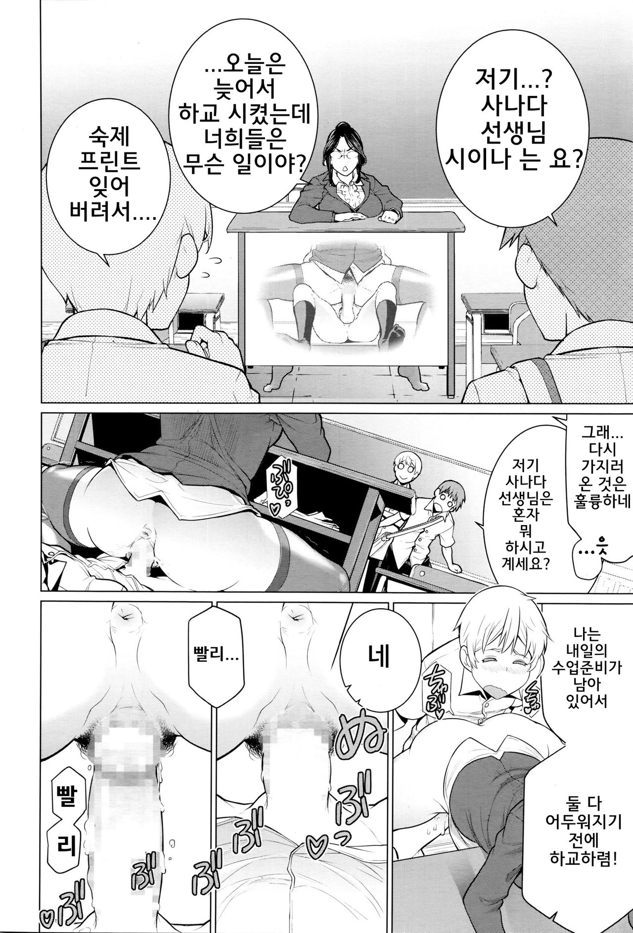 Dokidoki Hoshuu Jugyou | 두근두근보충수업 page 11 full