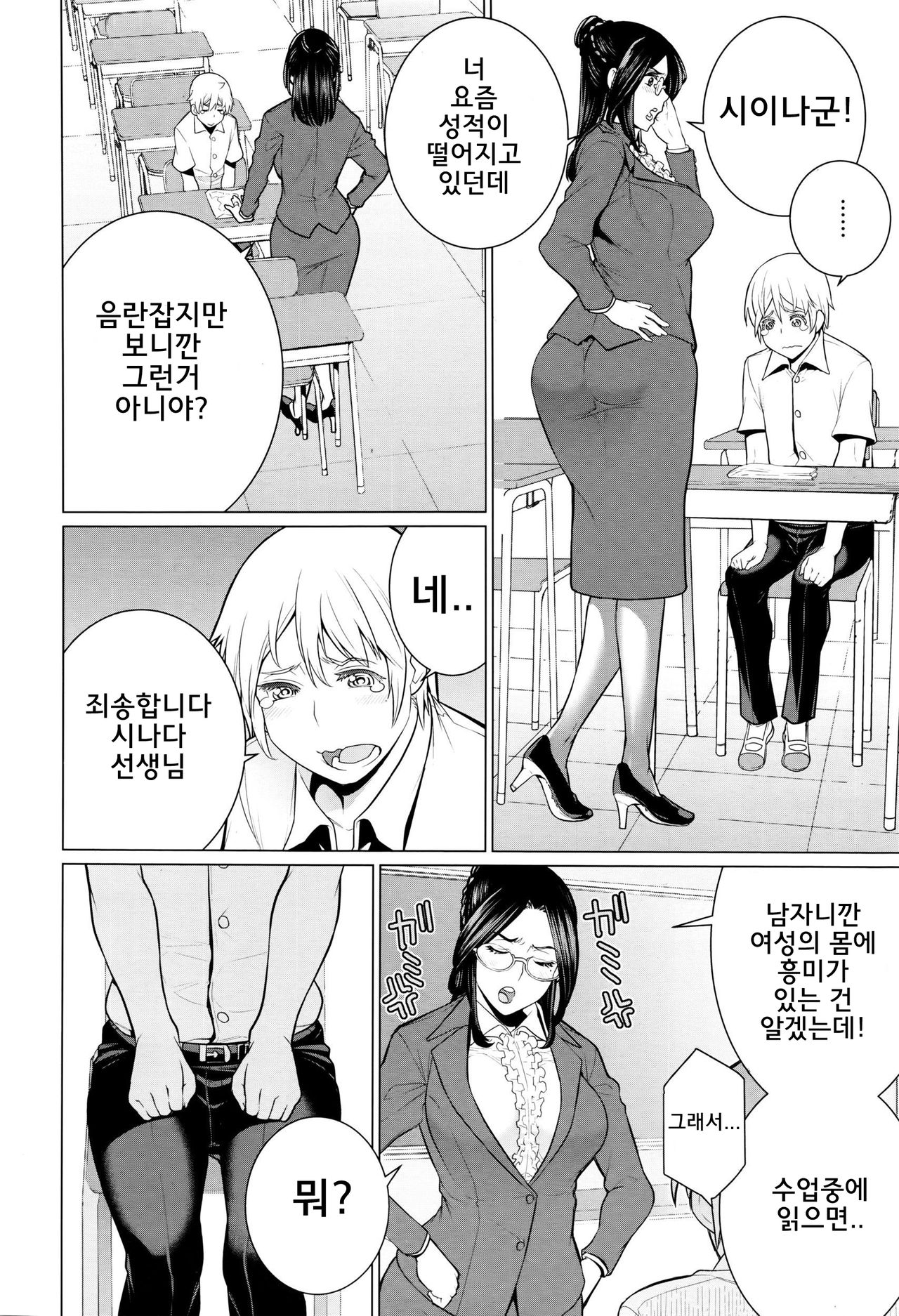Dokidoki Hoshuu Jugyou | 두근두근보충수업 page 3 full
