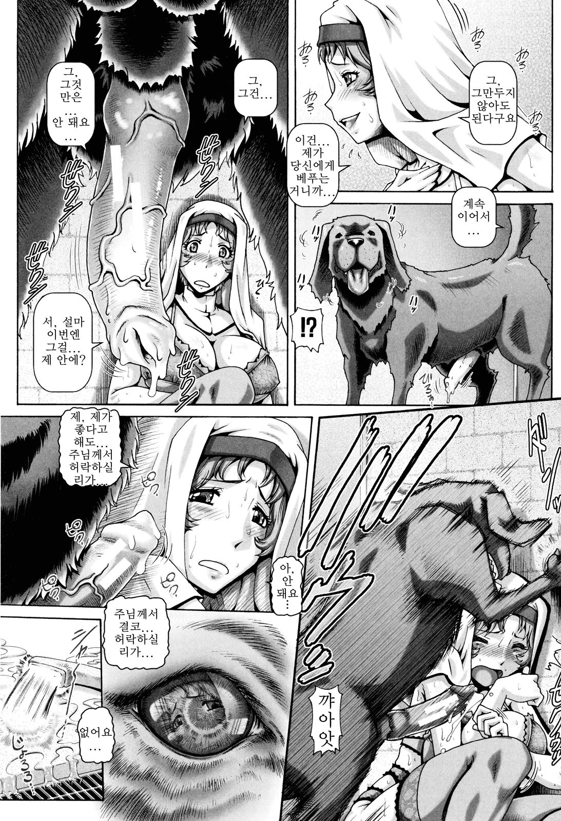 Shito No Mesu | 사도의 암캐 page 11 full