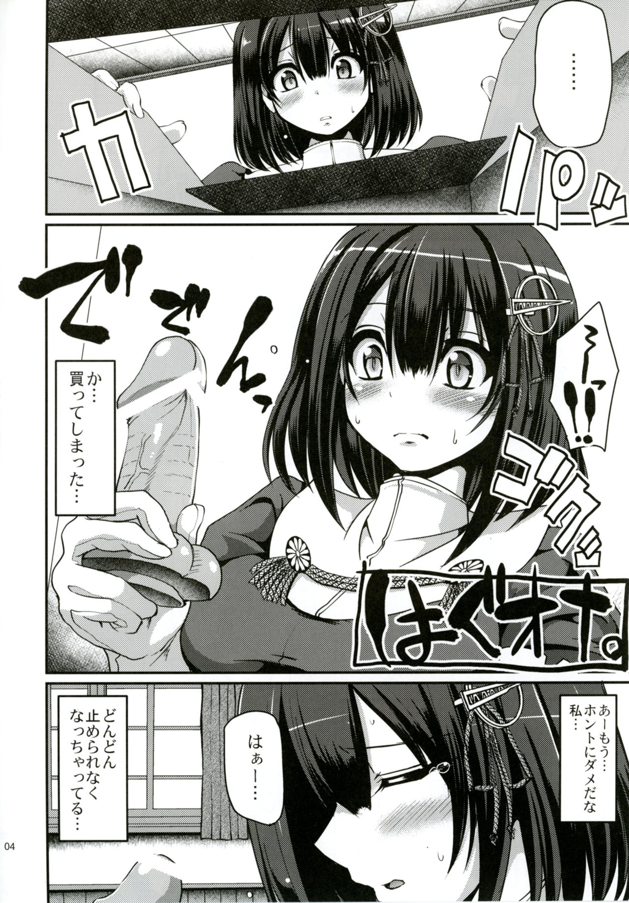 Hagu Ona. Kanzenban page 5 full