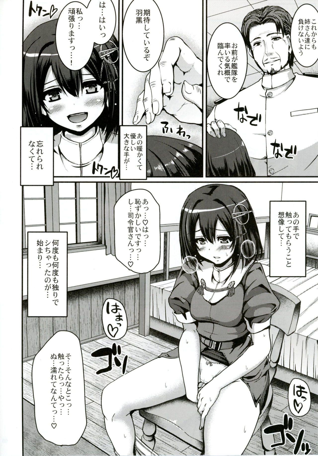 Hagu Ona. Kanzenban page 7 full