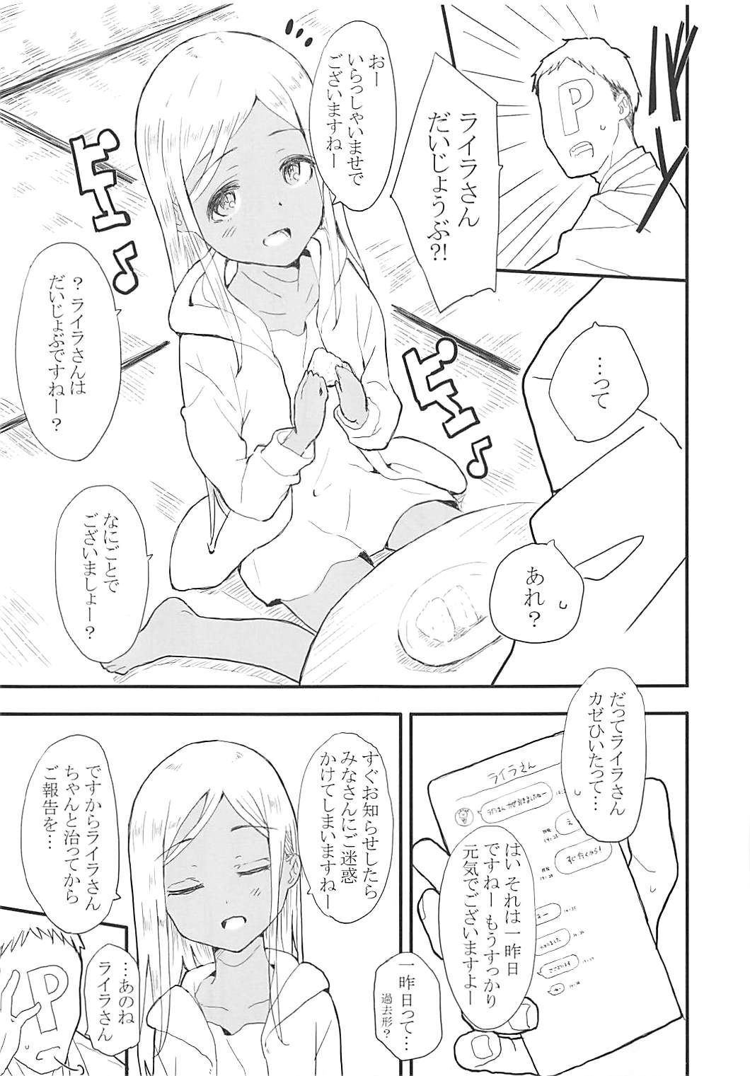 Itoshi no Layla-san 2 page 4 full