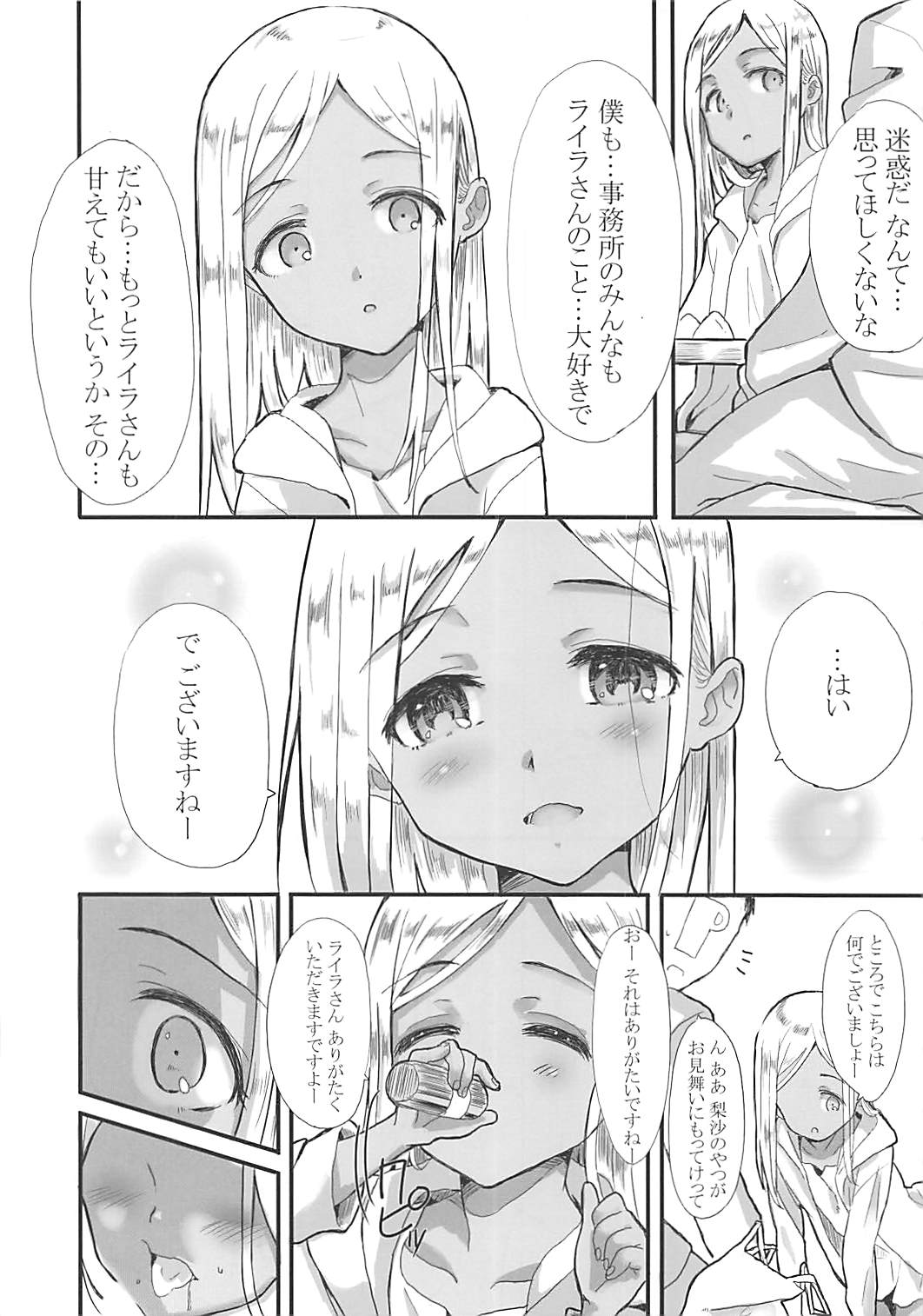 Itoshi no Layla-san 2 page 5 full