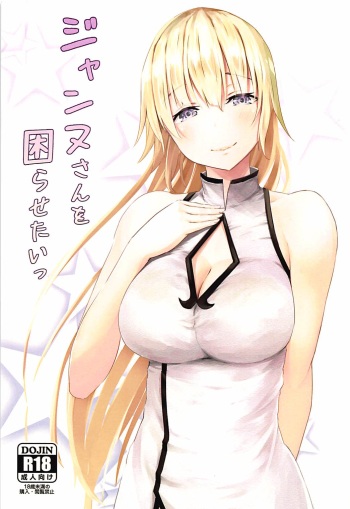 (COMIC1☆13) [Nepuka (Nepuka, Tome)] Jeanne-san o Komarasetai (Fate/Grand Order) cover
