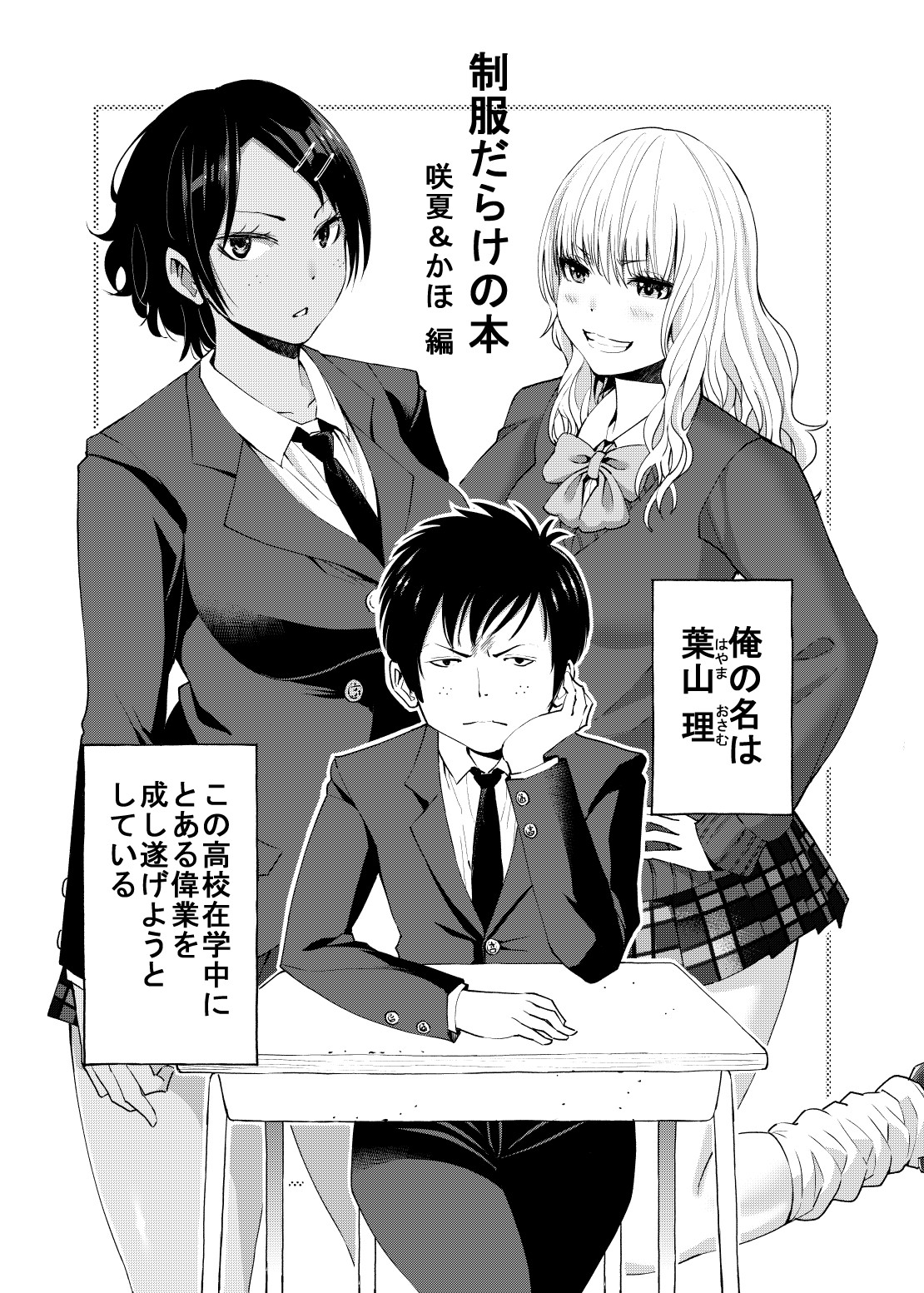 Seifuku Darake no Hon Sana & Kaho Hen page 3 full