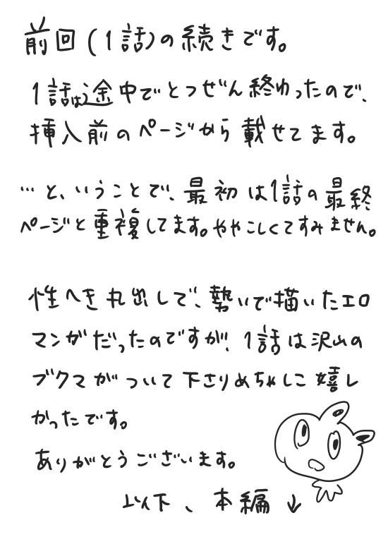Himitsu no Bitch Seikatsu. page 12 full