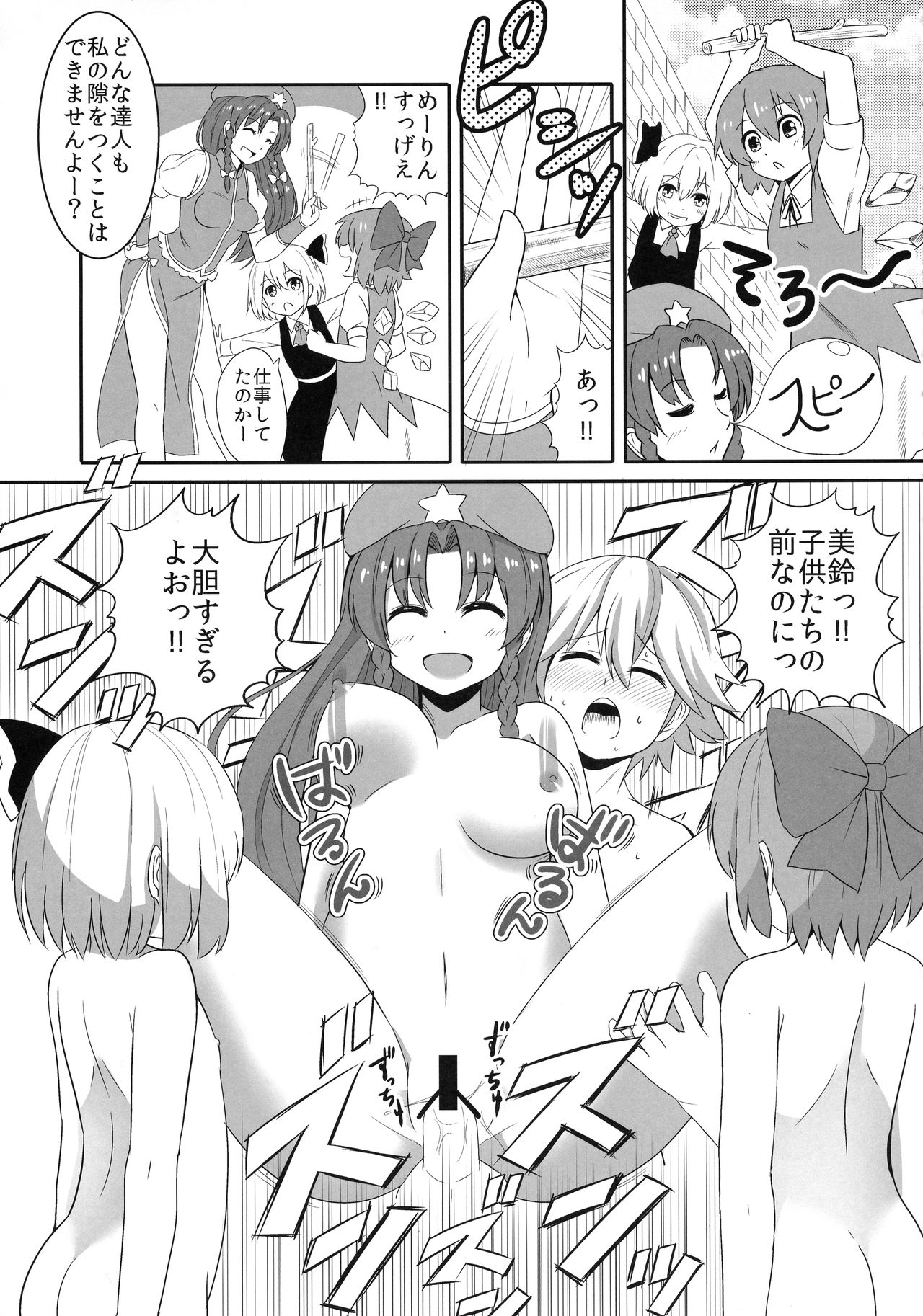 Touhou Seitenkan page 11 full