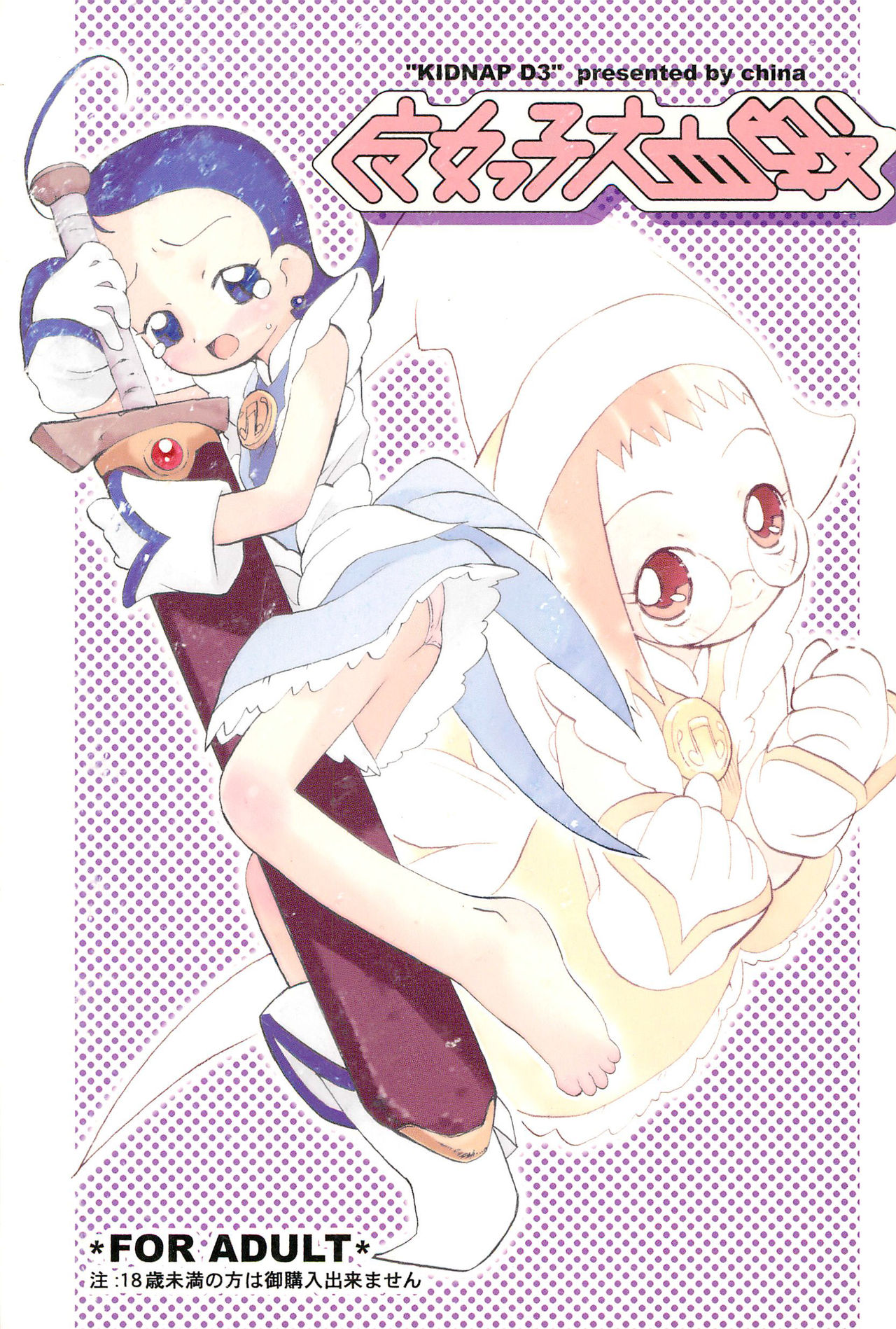 Majokko Daikessen page 1 full