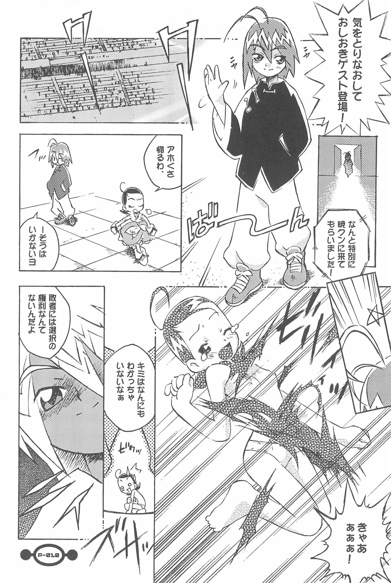 Majokko Daikessen page 12 full
