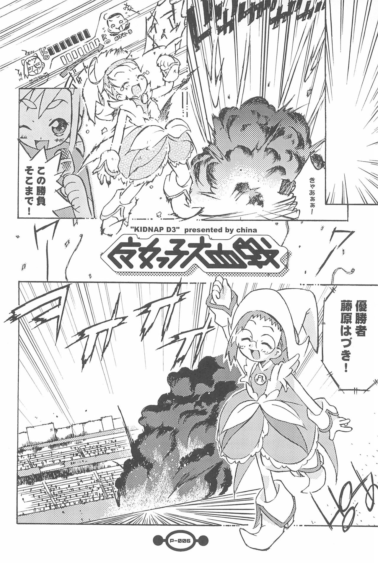 Majokko Daikessen page 8 full