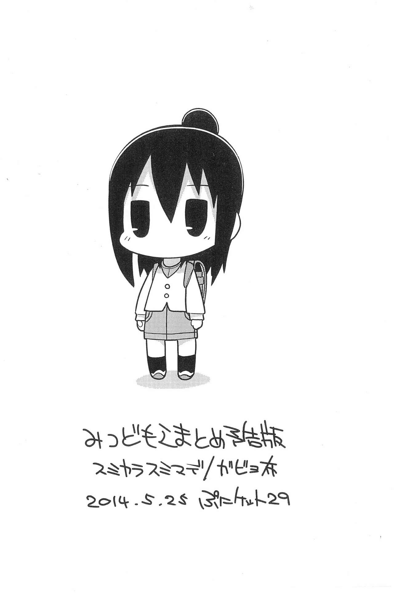 Mitsudomoe Matome Yokokuban page 12 full