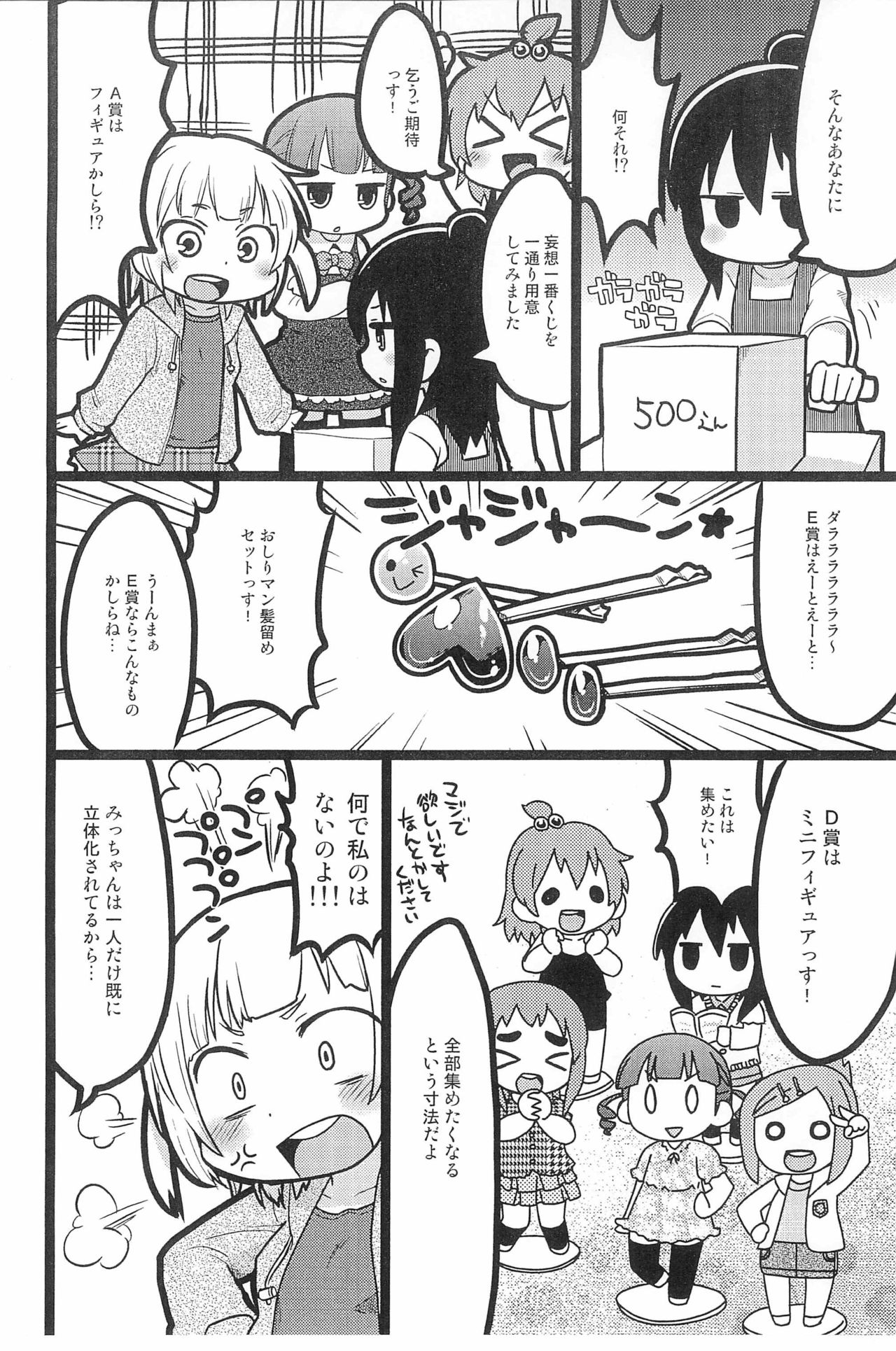 Mitsudomoe Matome Yokokuban page 8 full