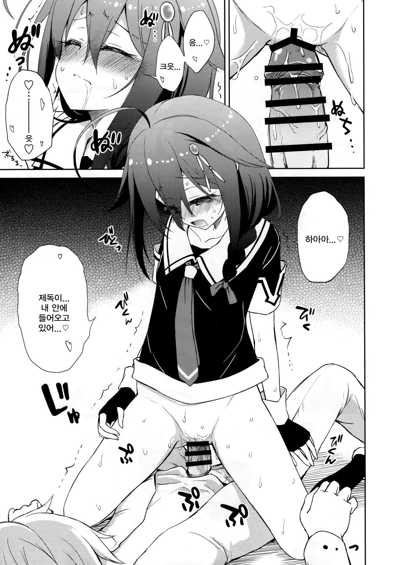 Niwakaame 3 | 소나기 3 page 10 full