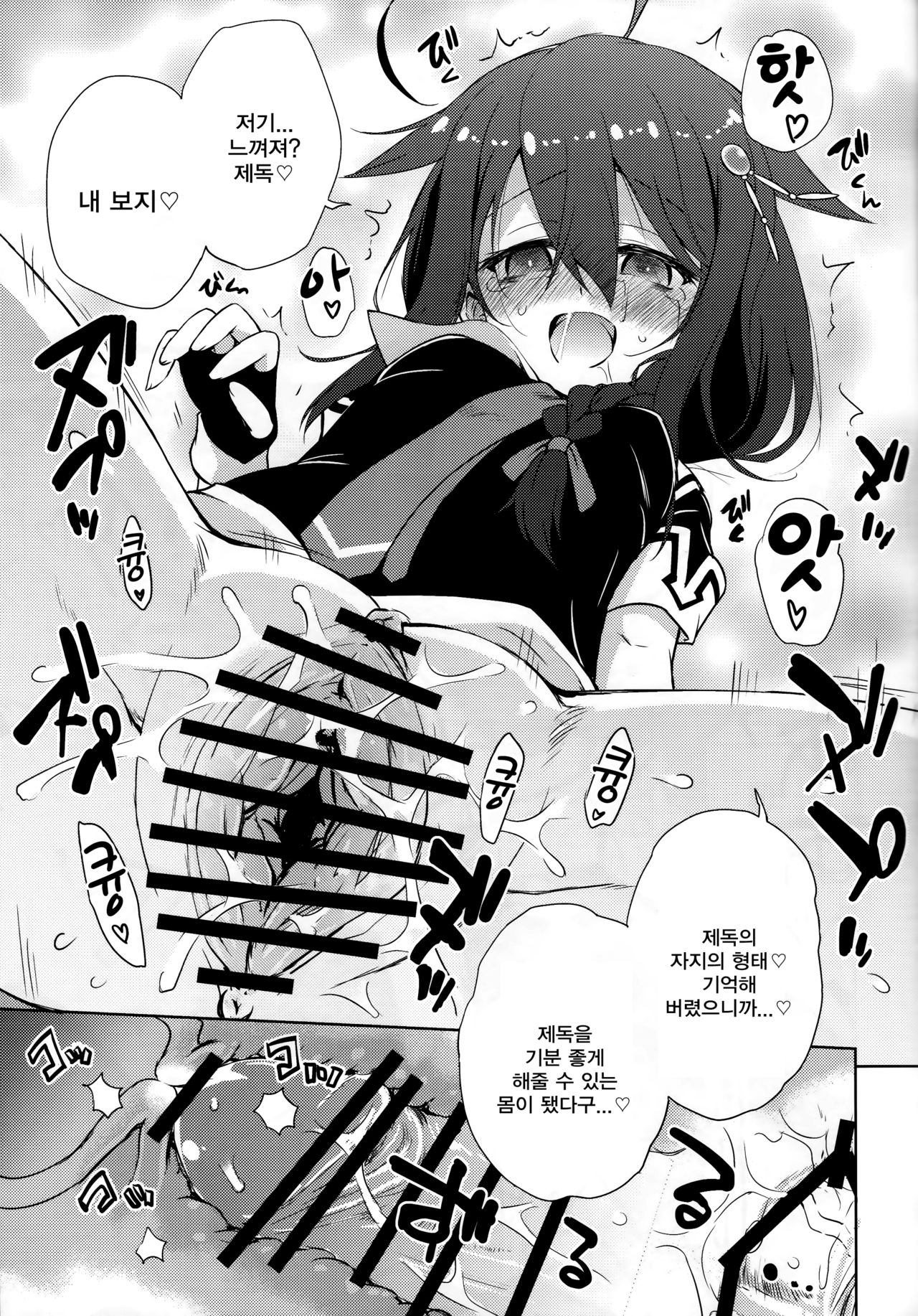 Niwakaame 3 | 소나기 3 page 12 full