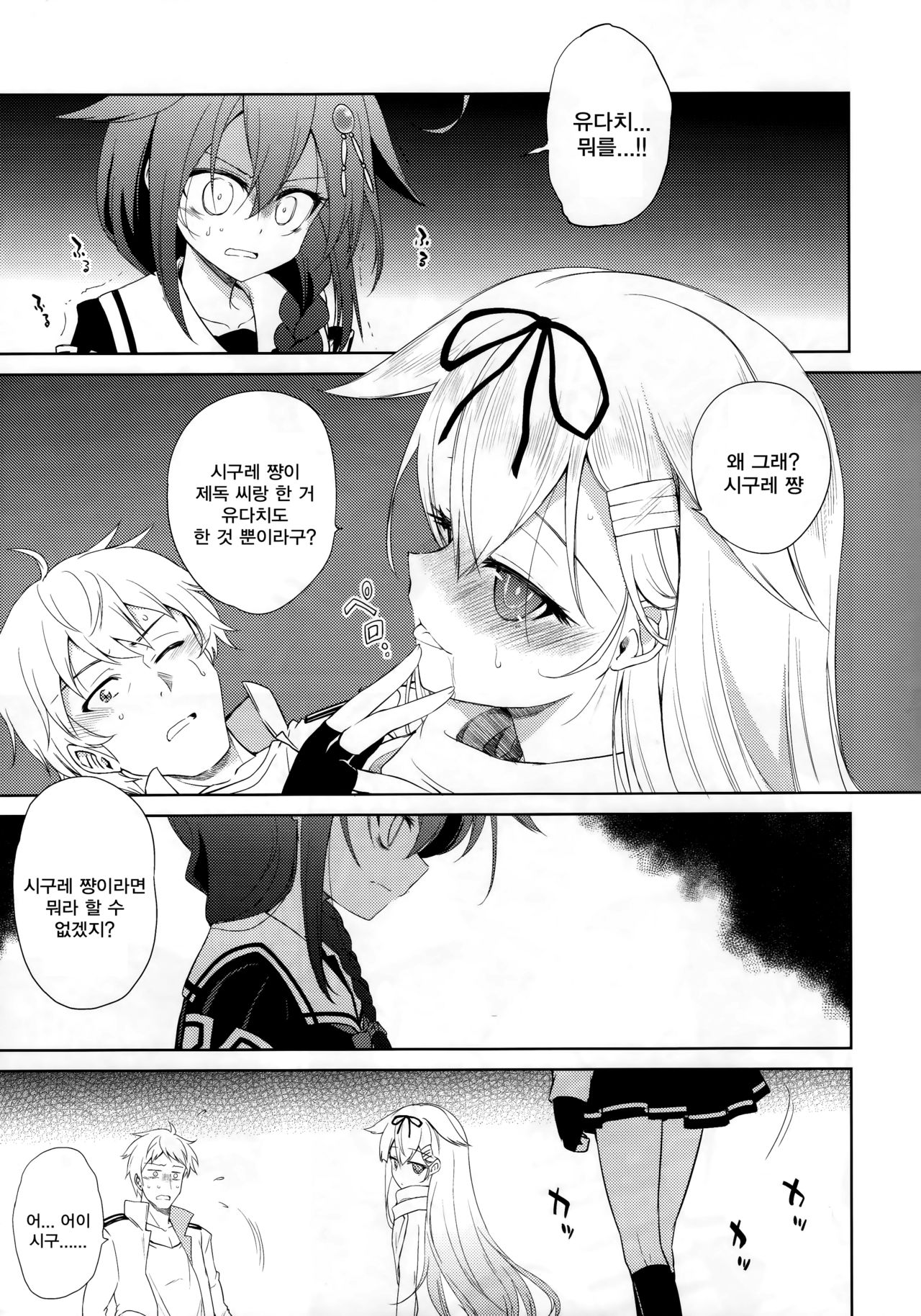 Niwakaame 3 | 소나기 3 page 4 full