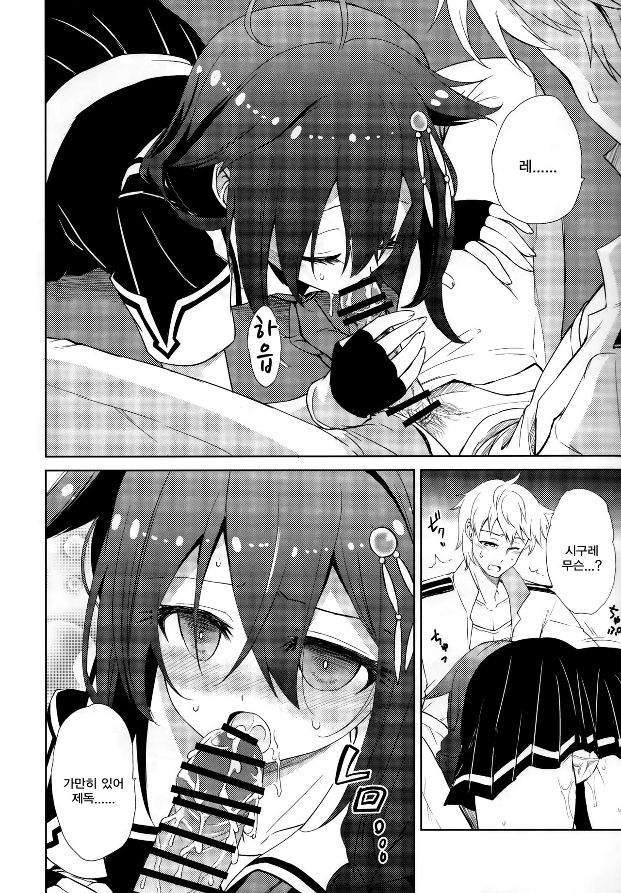 Niwakaame 3 | 소나기 3 page 5 full