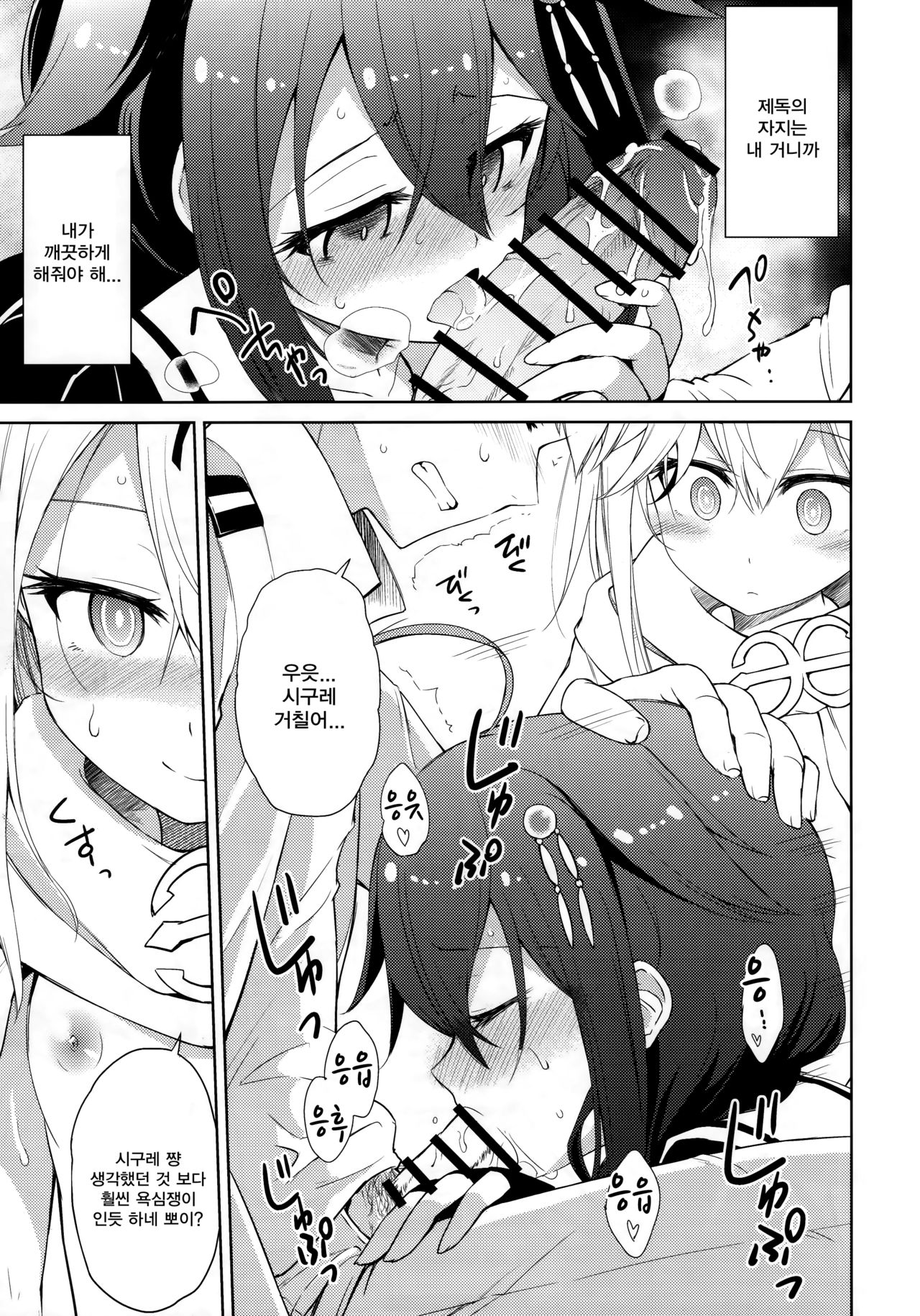 Niwakaame 3 | 소나기 3 page 6 full