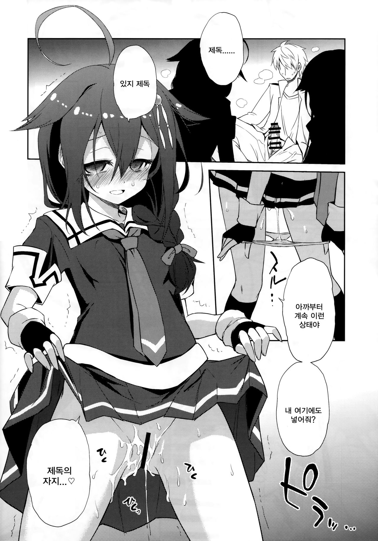 Niwakaame 3 | 소나기 3 page 9 full