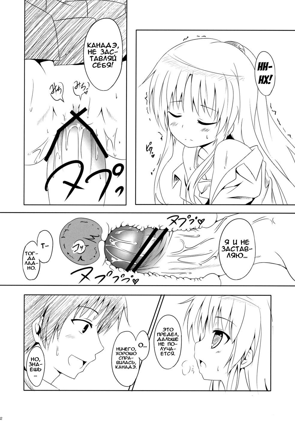 My Angel | Мой ангел page 11 full