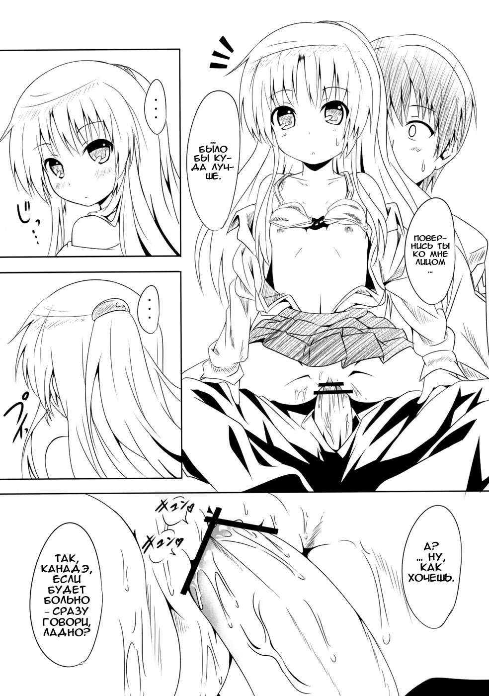 My Angel | Мой ангел page 12 full