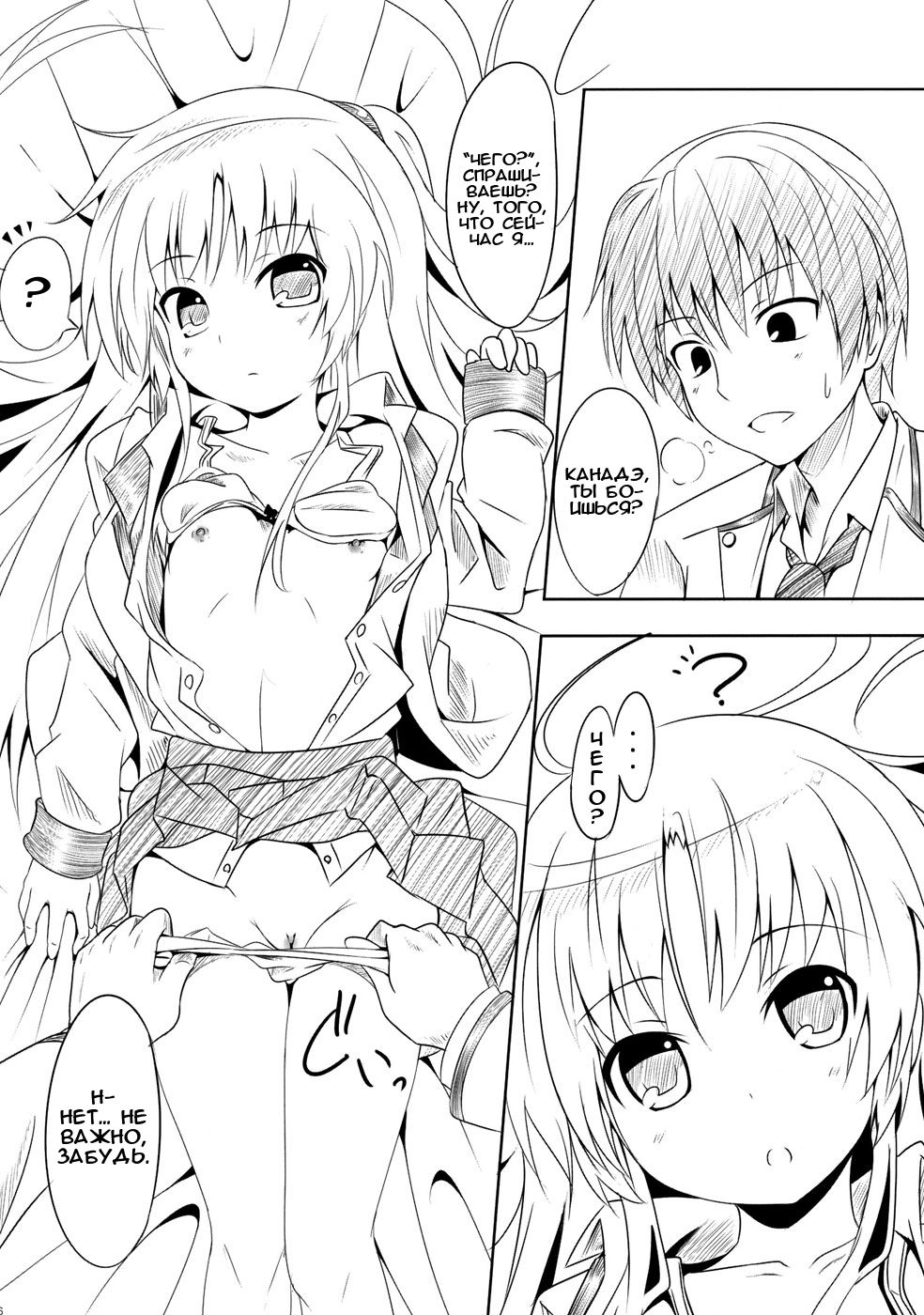 My Angel | Мой ангел page 5 full