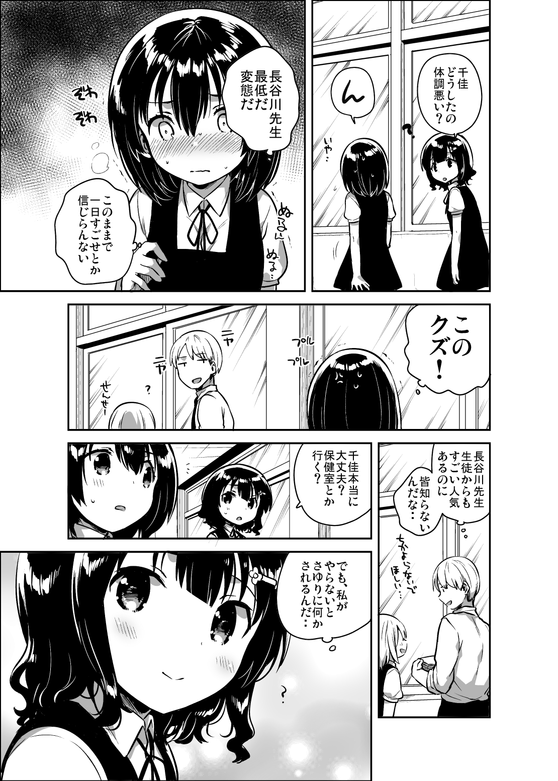 Sensei wa Lolicon de Hentai no Kuzu page 11 full