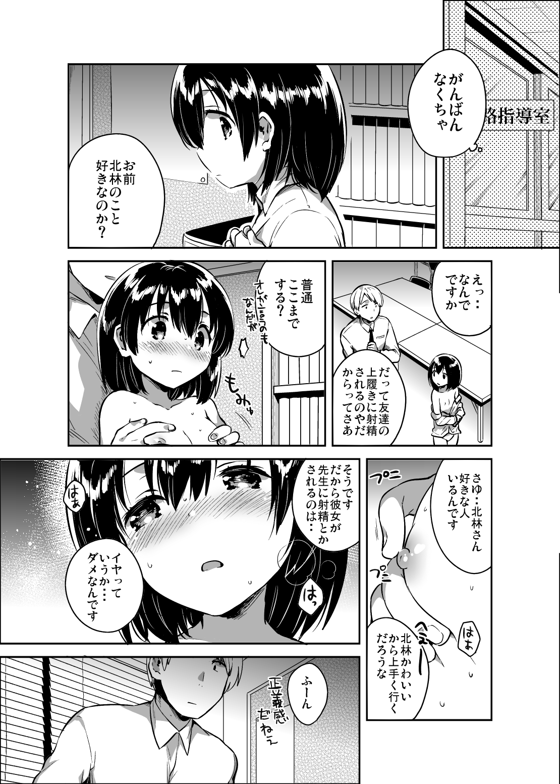 Sensei wa Lolicon de Hentai no Kuzu page 12 full