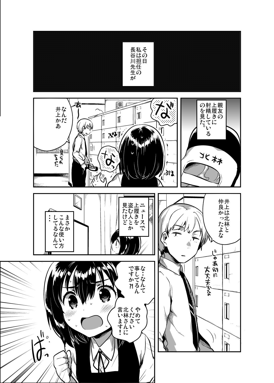 Sensei wa Lolicon de Hentai no Kuzu page 5 full