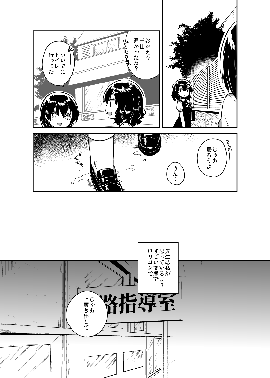 Sensei wa Lolicon de Hentai no Kuzu page 7 full