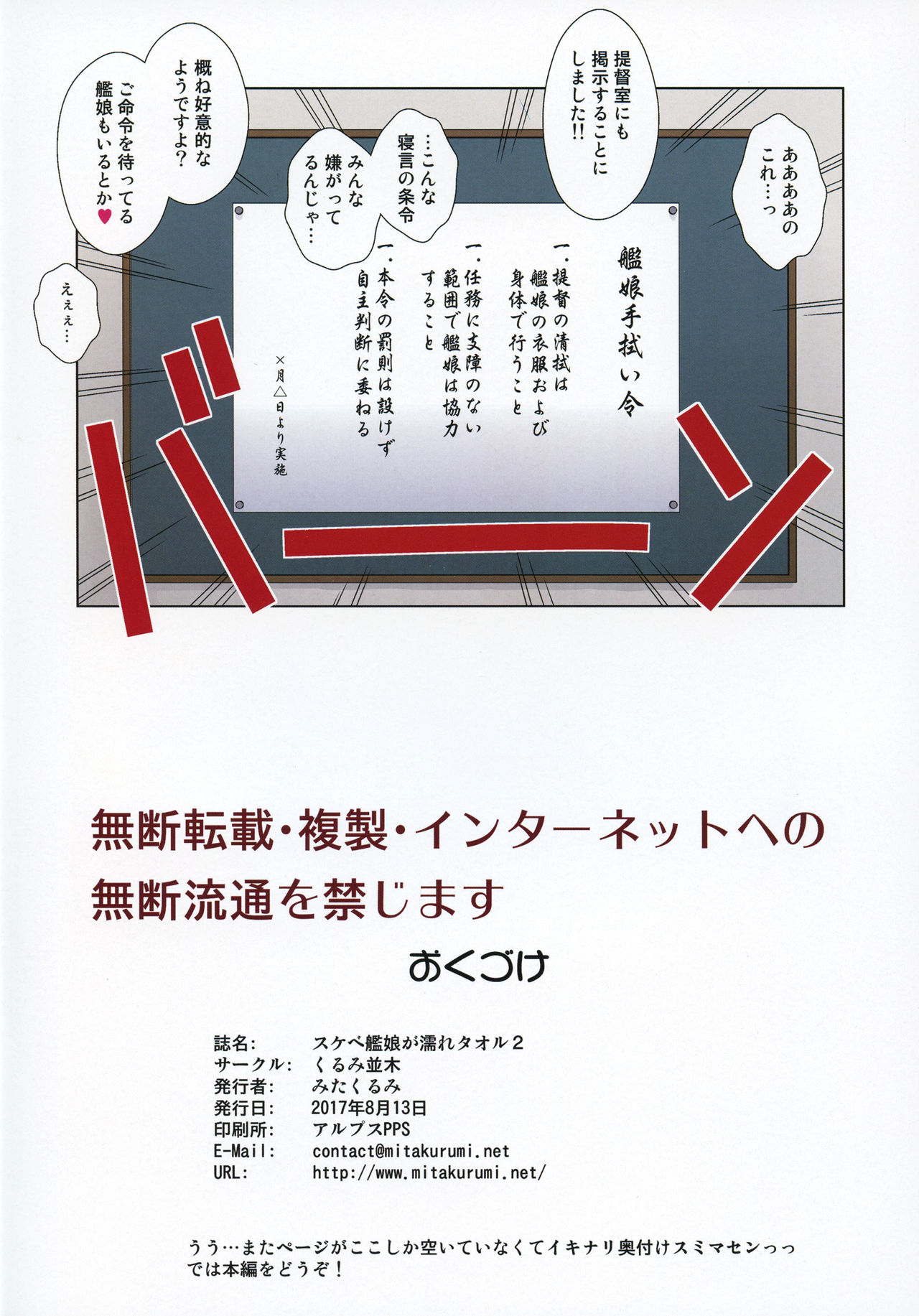 Sukebe Kanmusu ga Nure Towel 2 page 2 full