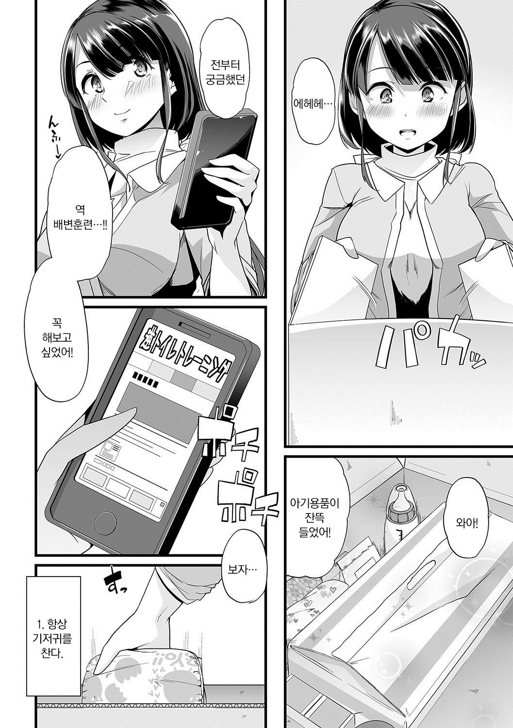 Himitsu no Gyaku Toilet Training | 비밀의 역 배변 훈련 page 2 full