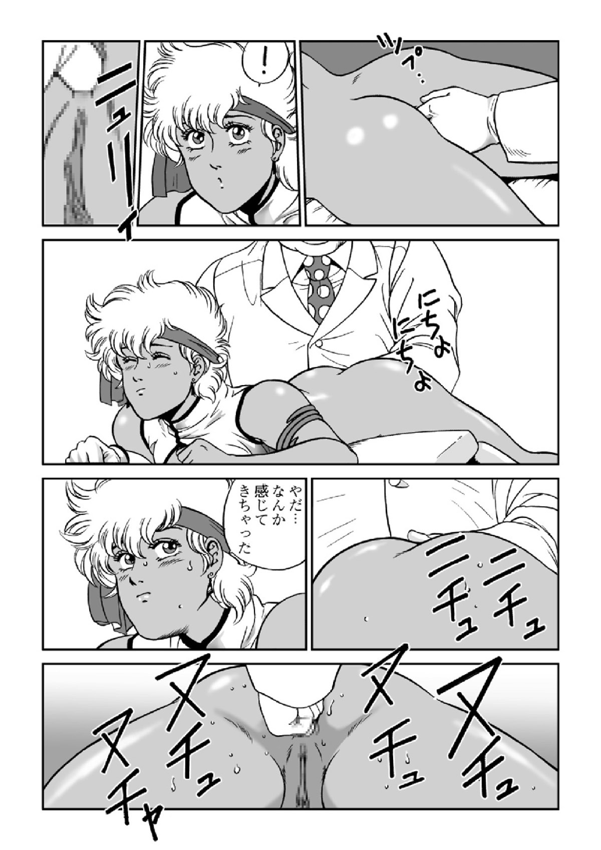 ドクターマリオ page 11 full