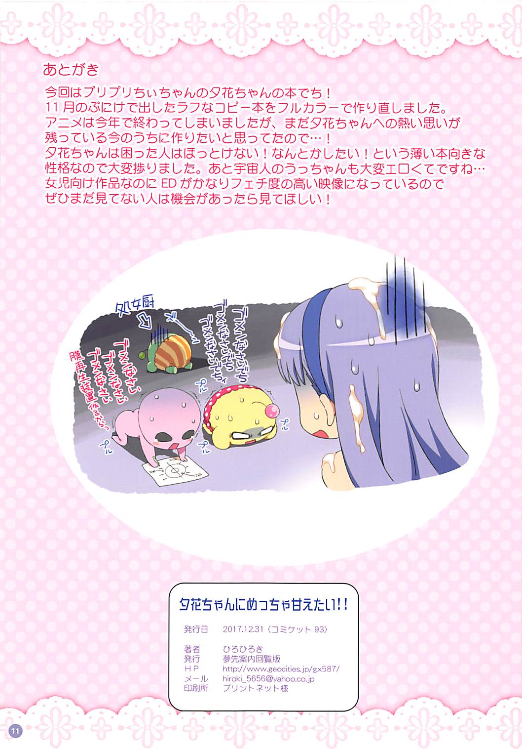 Yuka-chan ni Meccha Amaetai!! page 11 full