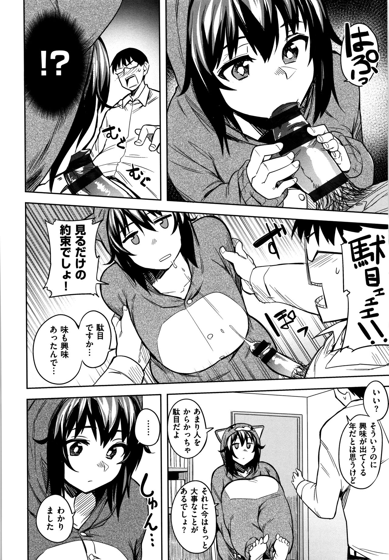 Fuwatoro page 11 full