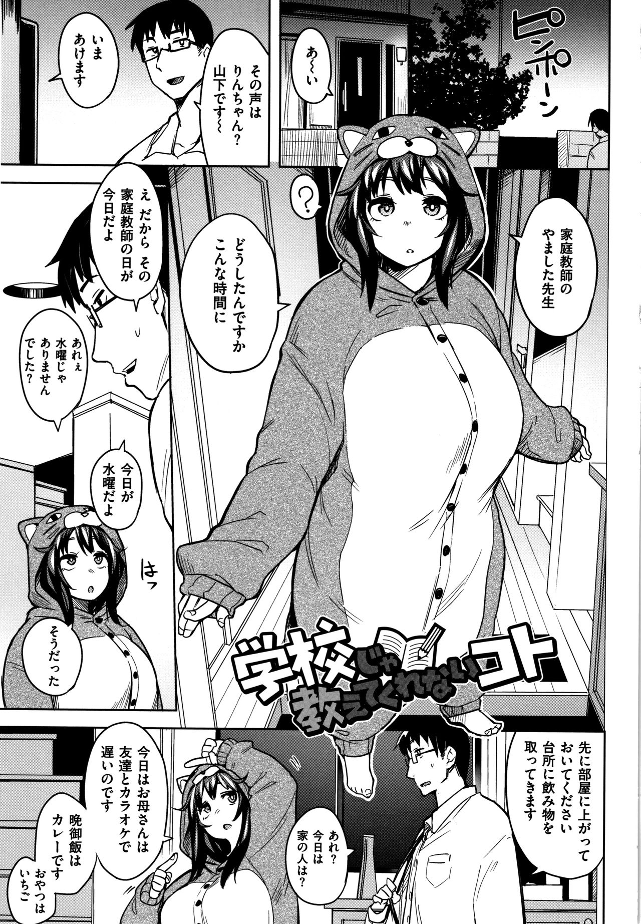 Fuwatoro page 6 full