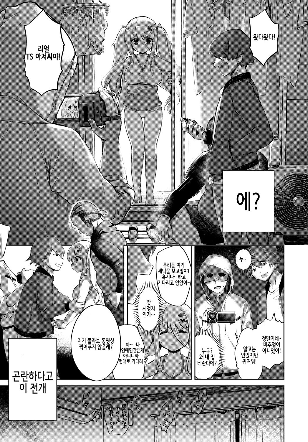 Virtual Shirokami TS Musume NewTuber Oji-san | 버추얼 백발 TS아가씨 NewTuber 아저씨 page 11 full