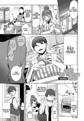 [Kurimoti Tiduru] Virtual Shirokami TS Musume NewTuber Oji-san | 버추얼 백발 TS아가씨 NewTuber 아저씨 (COMIC Anthurium 2018-07) [Korean] [Digital] cover