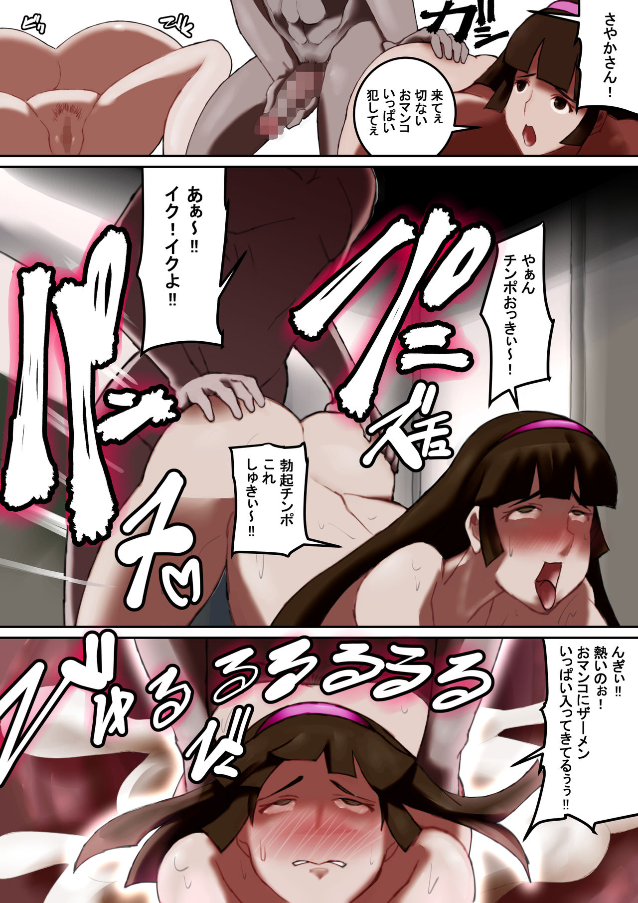 Sayaka VS Maria page 12 full