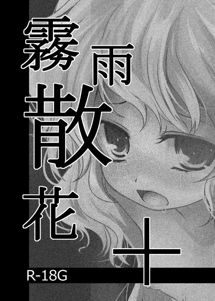 Kirisame Sange + page 1 full