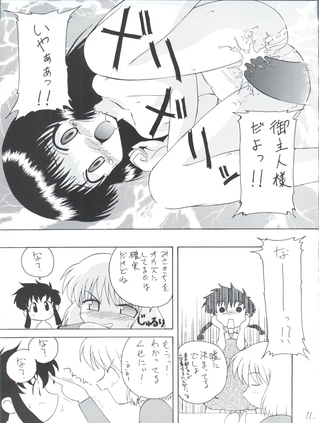 Tsuiraku Tenshi page 11 full
