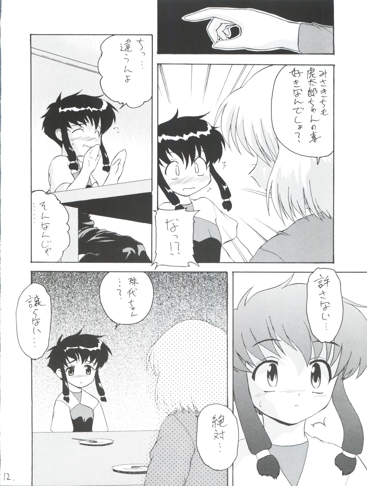 Tsuiraku Tenshi page 12 full