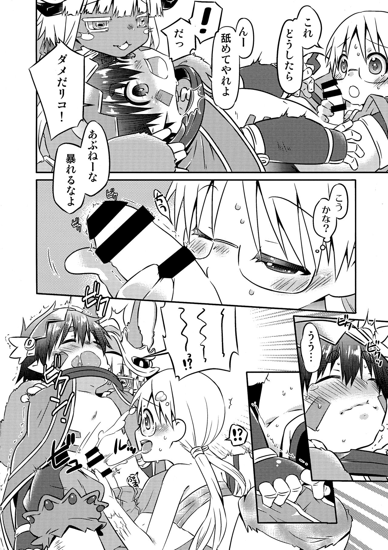 Sannin de Ichaicha Shiteru Hon page 8 full